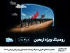 اعلام بسته‌های مقرون‌ به‌ صرفه رومینگ همراه اول ویژه زائران اربعین ۱۴۰۴